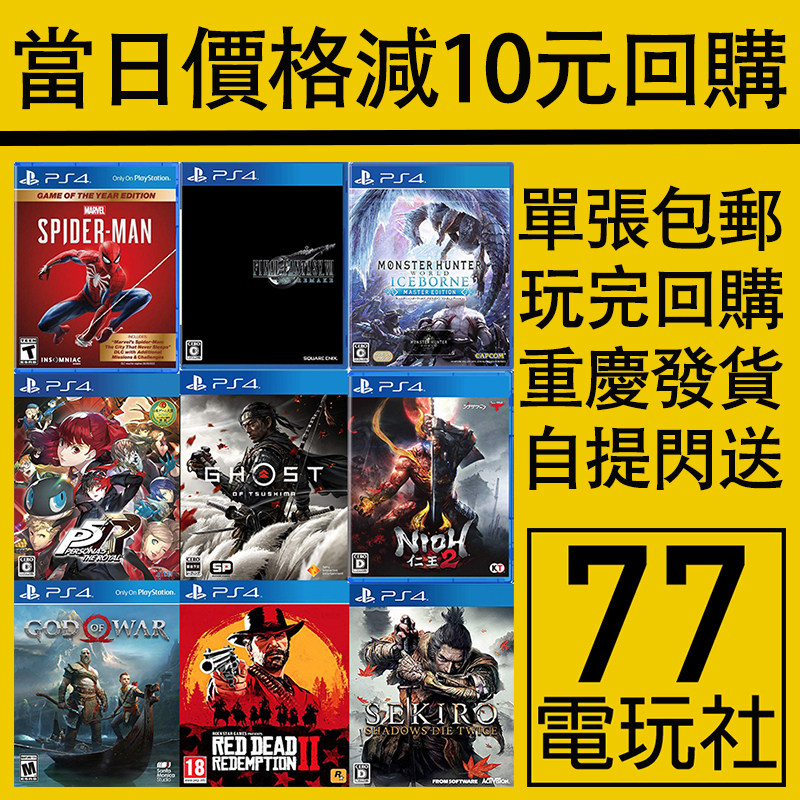PS5 PS4 NS Switch索尼二手游戏碟光盘卡带销售卖高价回收回购在类目 电玩/配件/游戏/攻略, 家用游戏机中 - 来自Buy2taobao.com提供专业的淘宝代购服务