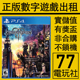 数字版 PS4游戏王国之心3 下载版 可认证 PS5 出租租赁 中文