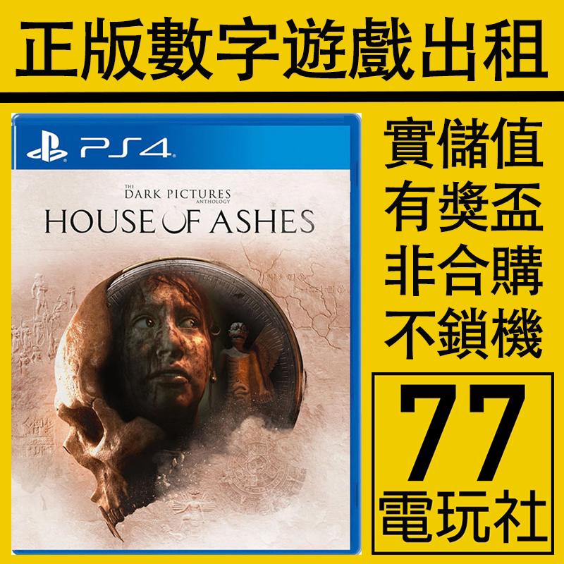 PS5 PS4游戏黑相集灰冥界 数字版下载版 中文出租租赁可认证