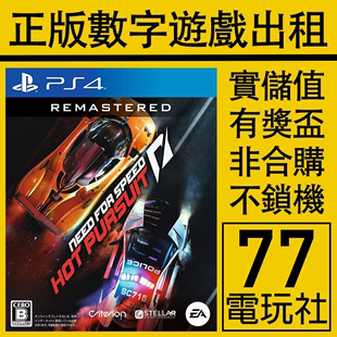 PS4游戏极品飞车14 重制版 热力追踪 PS5 数字下载版 中文出租租赁