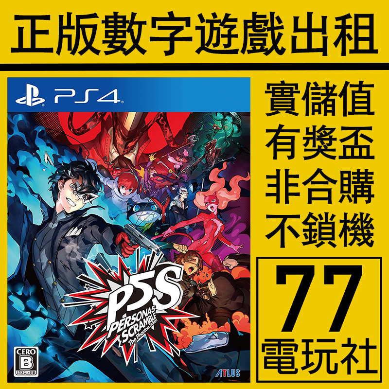 PS4游戏女神异闻录5乱战魅影攻手