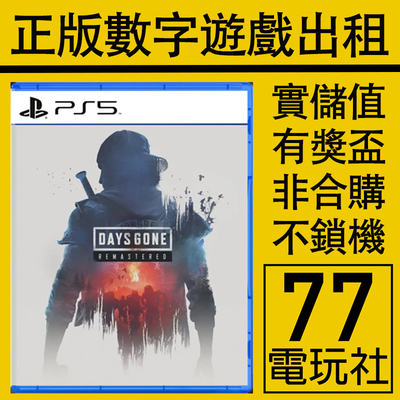 PS5游戏往日不再重制版 往日已逝数字版下载版中文出租租赁可认证