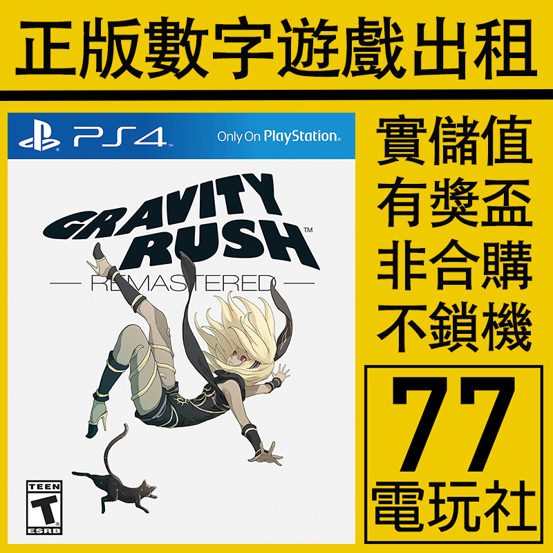 PS5 PS4游戏重力眩晕1 重力少女1 数字版下载版 中文 出租租赁