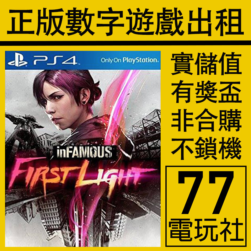 ps5 ps4游戏恶名昭彰破晓 数字版下载版 中文 出租租赁 可认证