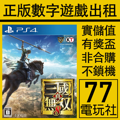 真三国无双8数字版下载版