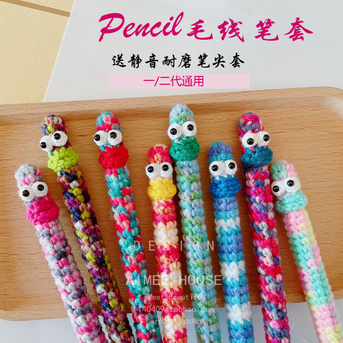 pencil笔套适用于电容笔一代二代ipad触摸通用毛线笔套包邮送笔尖
