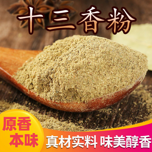 十三香粉实惠装商用大包餐饮海鲜做菜包子饺子馅饼做饭调味料
