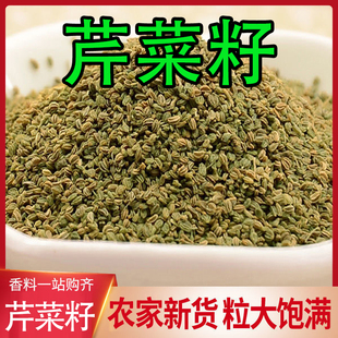 芹菜籽中药材500克芹菜籽泡茶泡水芹菜子香料调料可磨纯芹菜籽粉