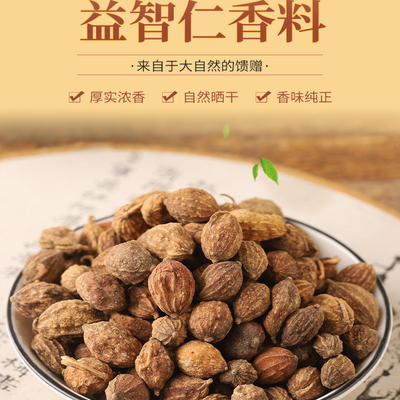 正宗益智仁小砂仁无硫香料炖肉卤煮火锅调料香辛料