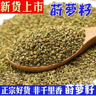 今年新货手选莳萝子莳萝籽十罗时500克g每斤包邮灌香肠 石罗子