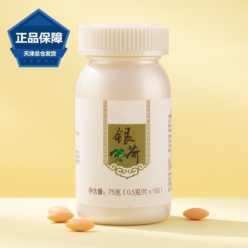 正品权建全新银荷片银杏叶红曲片银河片纳豆辅酶银荷片150片/瓶