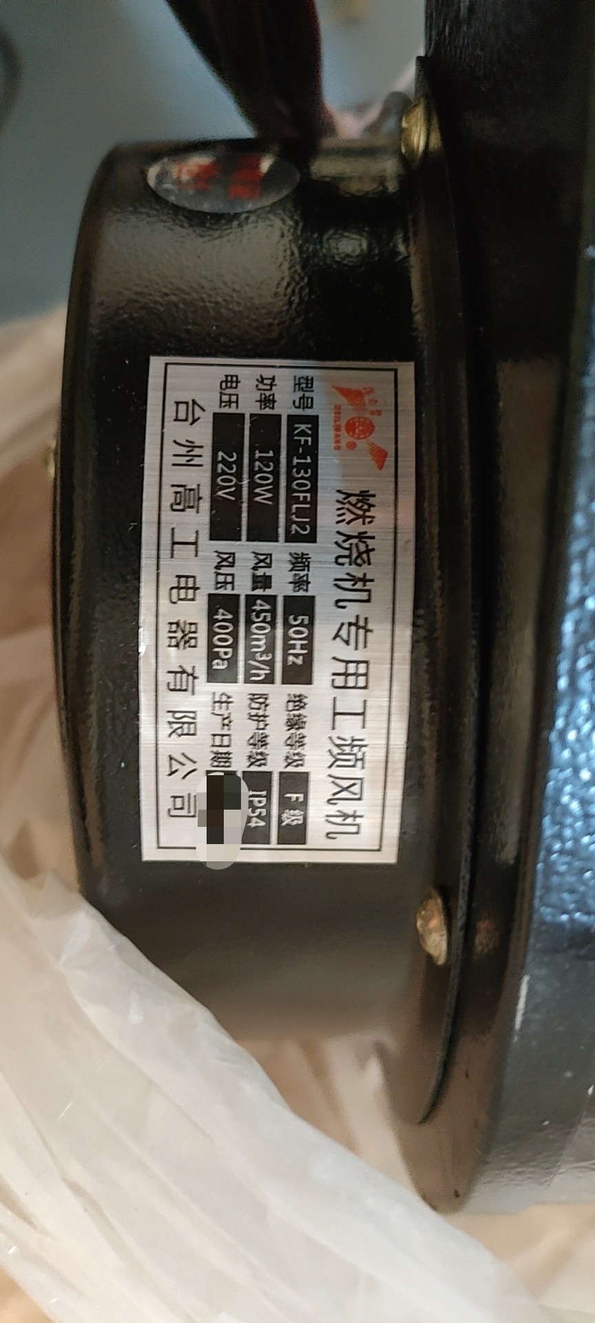 燃烧机专用120w工频风机，台州高工，当年生产的，质保一年换新