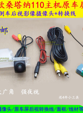 适合大众20款桑塔纳加装天宝110主机倒车影像高清摄像头后视线