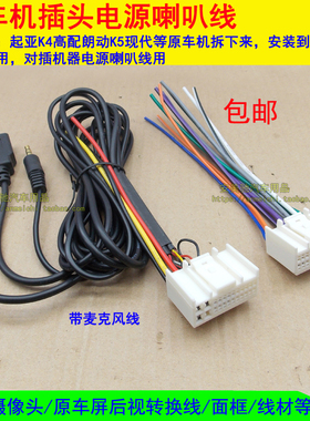 起亚K5新狮跑朗动智跑K2现代IX35悦动原车CD尾线电源线USB AUX线