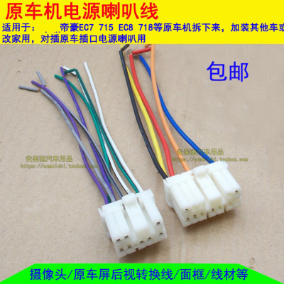 帝豪老款普力马奥扩ec7原车音响