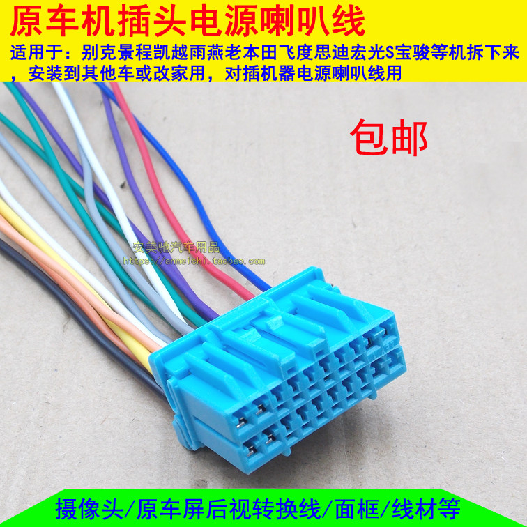 五菱宏光s宏光v凯越铃木天语sx4音响cd插头电源喇叭尾线收音天线