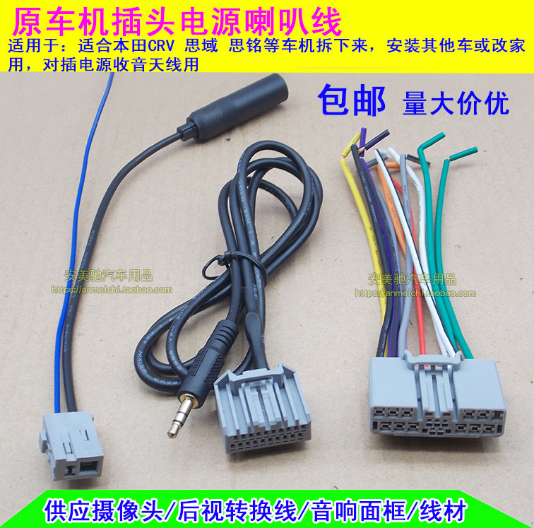 适用于07-11款老款本田 CRV/旧款思域原车CD机尾线天线AUX线插头