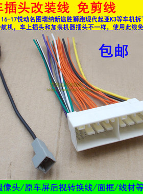 16款起亚K3郎动K4新途胜IX35名图音响无损免剪电源喇叭线收音天线