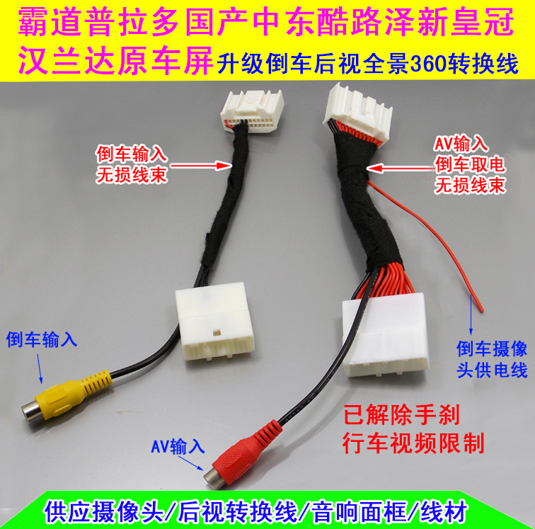 丰田新霸道普拉多av输入后视影像