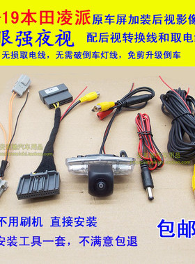 新凌派倒车后视摄像头CCD后视线