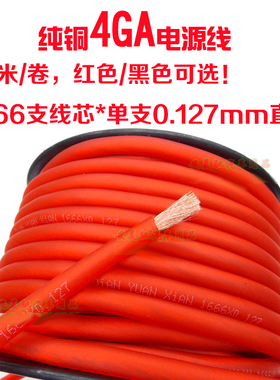 汽车音响功放低音炮10/8/6/4GA氧铜纯铜电源线材地线磨砂红色黑色