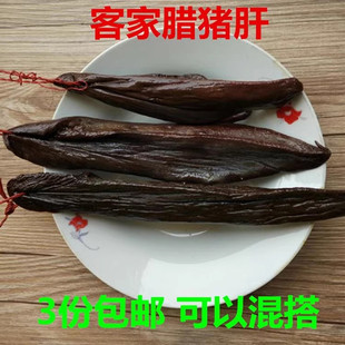 客家 腊猪肝 梅州 日晒 兴宁五华蕉岭大埔平远梅县特产 250克
