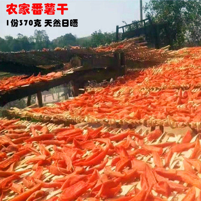 梅州 客家 红薯干 番薯干 地特色干货及养生干料