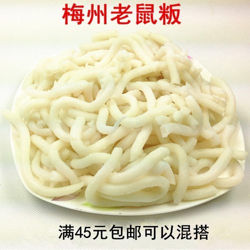 梅州客家 老鼠粄 珍珠粄  板 蕉岭兴宁五华大埔平远丰顺 米粿 1斤