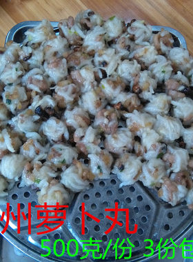 梅州客家 萝卜丸  粄 梅县蕉岭兴宁五华平远丰顺梅县 萝卜 糕 1斤