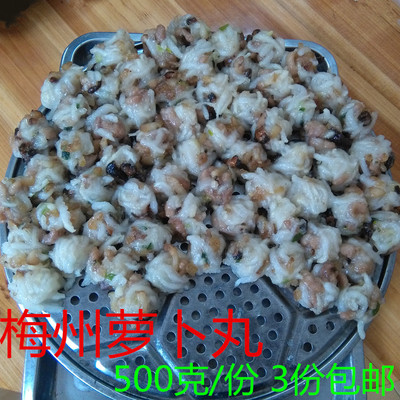 梅州客家 萝卜丸  粄 梅县蕉岭兴宁五华平远丰顺梅县 萝卜 糕 1斤