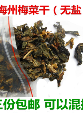 咸菜无盐250克梅州客家