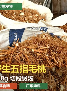 正宗野生五指毛桃中药材500g
