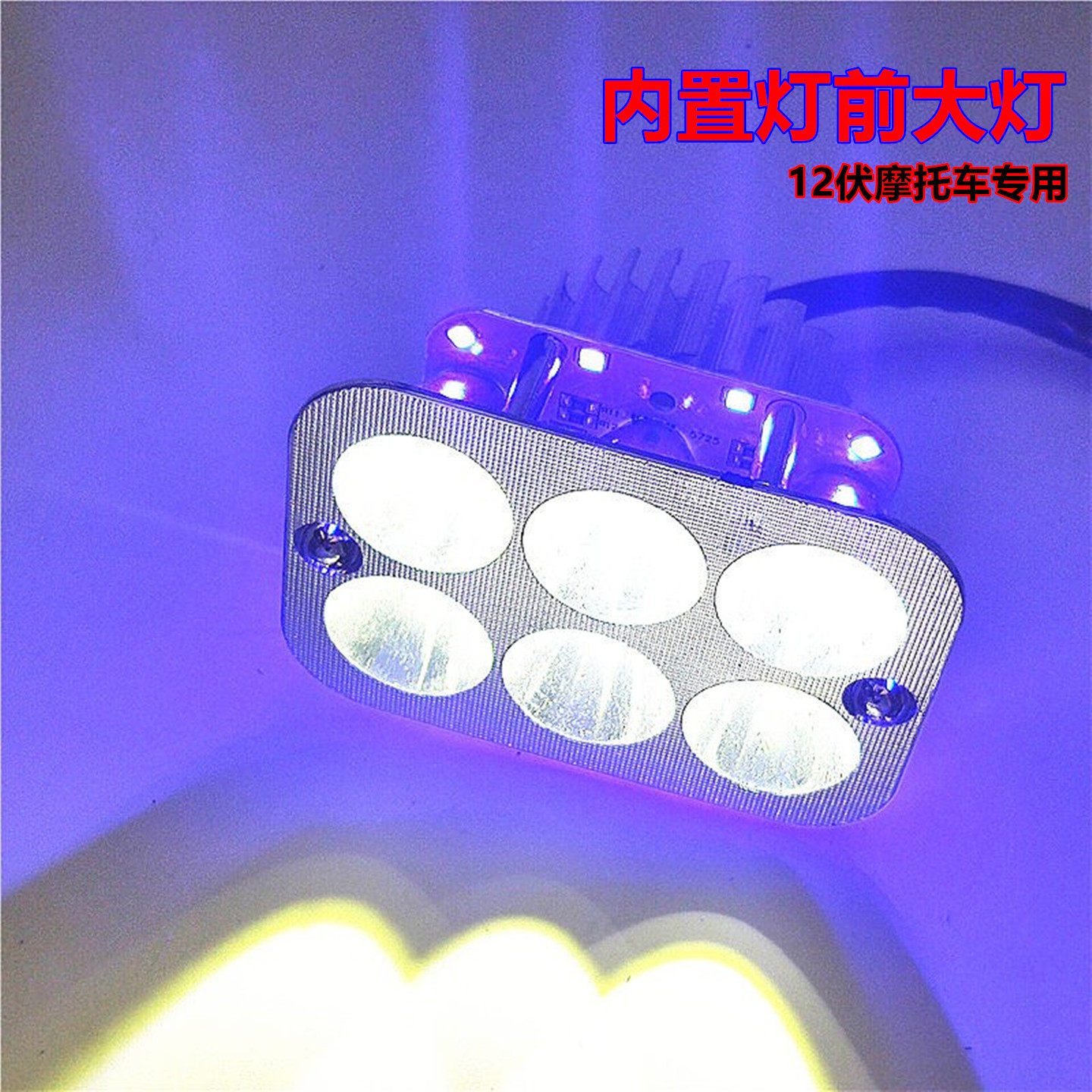 包邮摩托车配件LED国三福喜100巧格二代鬼火远近12VLED内置大灯泡