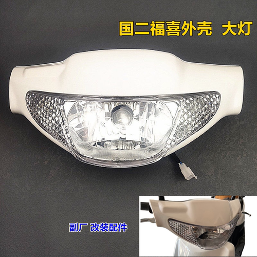 配件踏板125福喜头壳助力车