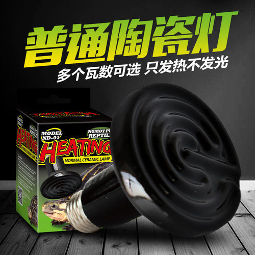 诺摩NOMO爬宠110V发热加热爬虫陶瓷灯陆龟蜥蜴刺猬取暖箱保温器灯 - 封面