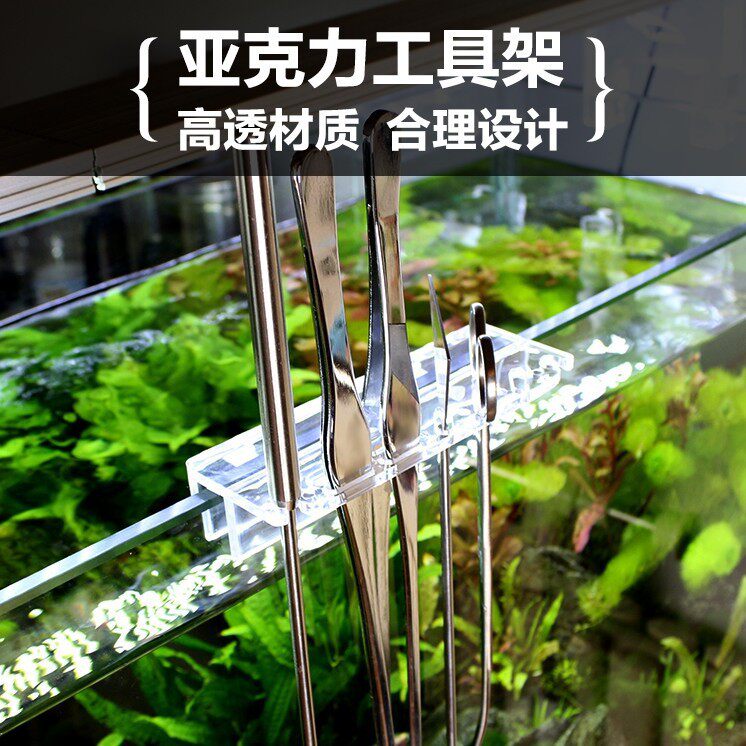 草缸置物架刮藻刀剪刀放置架