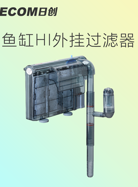 leecom日创hi缸外过滤器小型水族箱缸外过滤三合一外置外挂过滤器