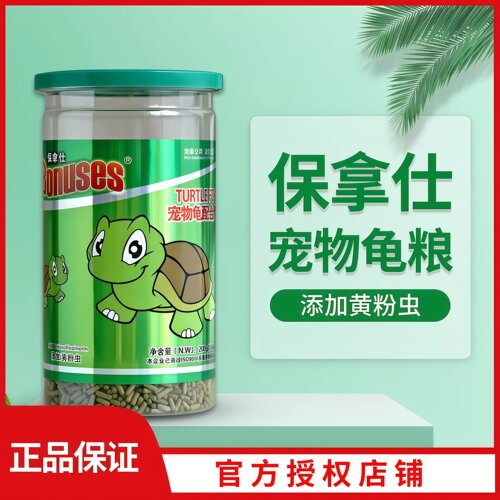 保拿仕宠物龟通用补钙饲料