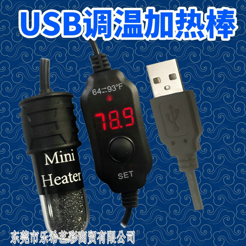 低水位外控可调温5V安全电压