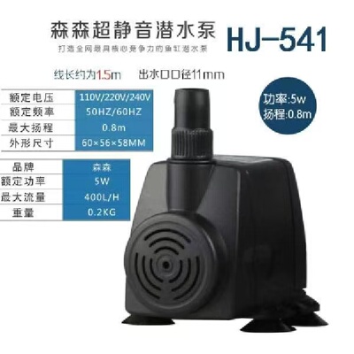 森森潜水泵抽水泵鱼缸循环泵