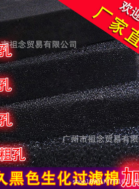 鱼缸过滤棉生化棉黑色鱼池活性炭过滤材料净水族箱加厚高密度海绵
