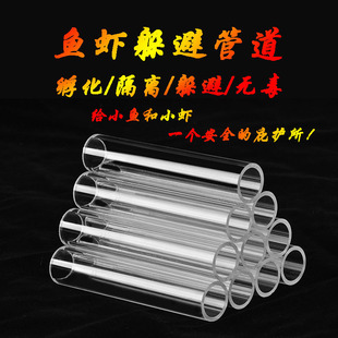 高透亚克力小型水晶虾屋虾窝繁殖小鱼躲避管组3/6/7/10管