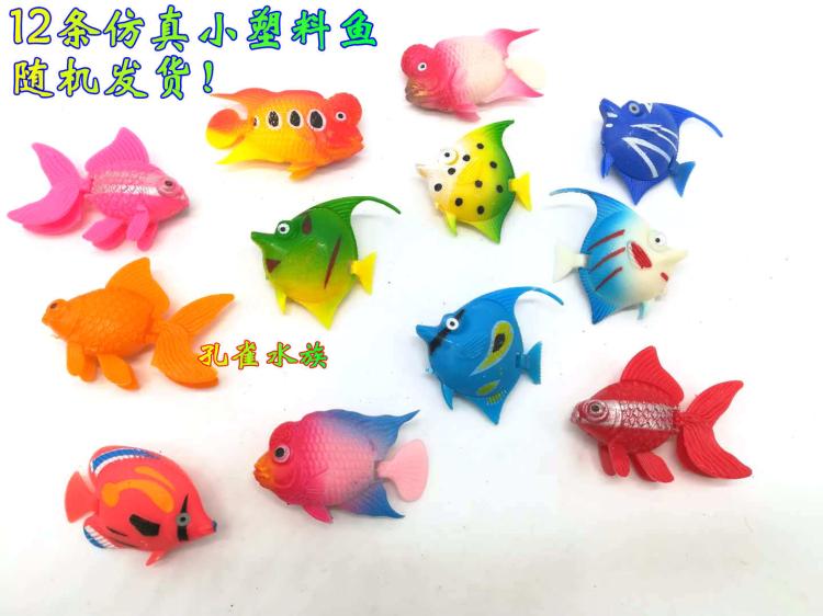 水族小鱼儿仿真小鱼塑料鱼假鱼鱼缸造景装饰品 热带鱼飘塑料鱼