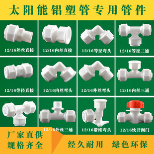 太阳能热水器上下水管专用塑料接头pom管件直接弯头三通 质优价廉