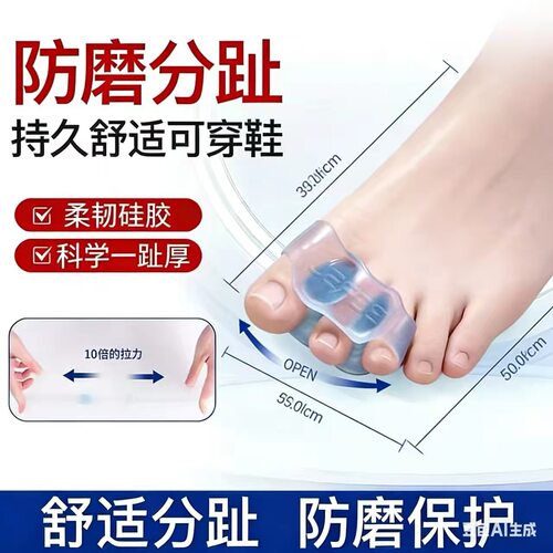 大脚趾硅胶防磨柔软Q弹分趾套脚趾分离防磨透气护脚套