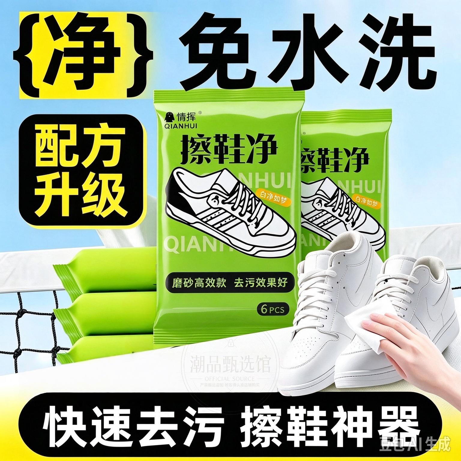 擦鞋湿巾一次性免洗强效去污渍擦鞋神器便携小白鞋清洁易擦净湿巾