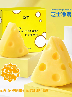 SKT黄油芝士净螨皂洗脸祛痘香皂拉丝手工皂洁面肥皂