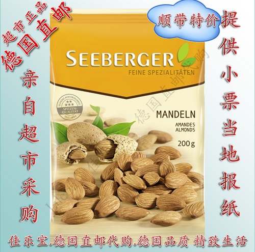 直邮顺带 德国Seeberger希贝格 纯天然  巴旦木 大杏仁 无防腐剂