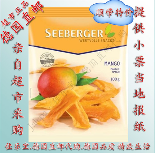 直邮顺带 德国Seeberger希贝格 纯天然 芒果干 超级好吃 无防腐