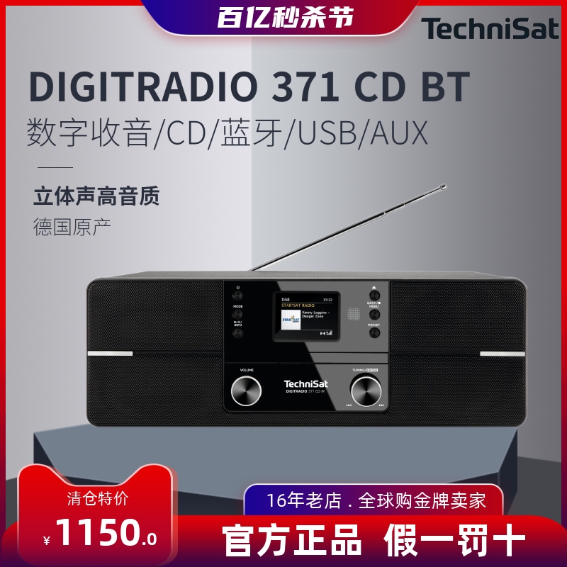 德国蓝牙音箱播放器TechniSat